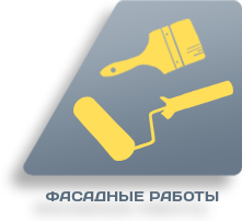 Фасадные работы на высоте