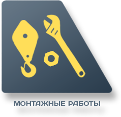Монтажные работы - монтаж рекламы, освещения